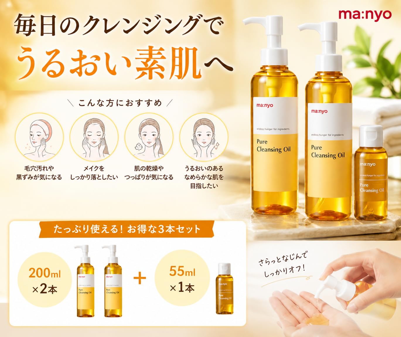 Amazon | 魔女工場（ma:nyo）ピュアクレンジングオイル 200ml×2本